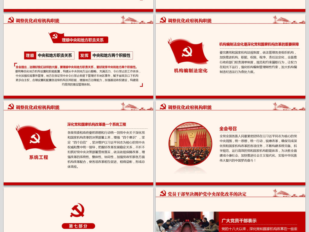 十九届三中全会公报学习解读党建党课ppt