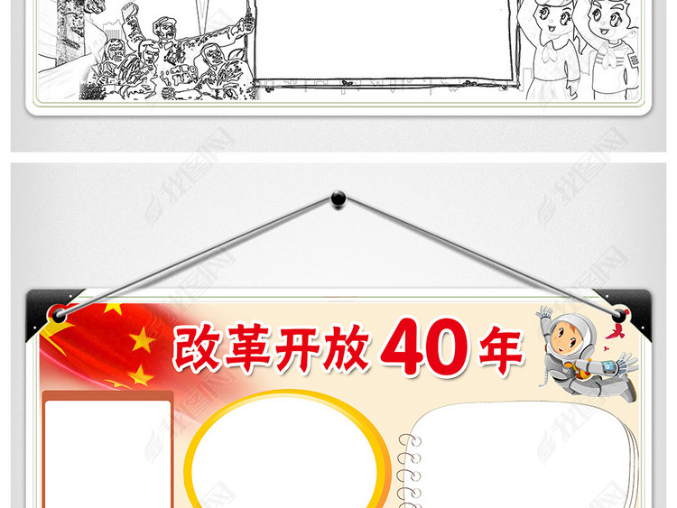 WORD\/PS改革开放40年小报家乡手抄报祖国电