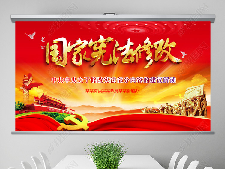 修改宪法部分内容的建议解读PPT模板