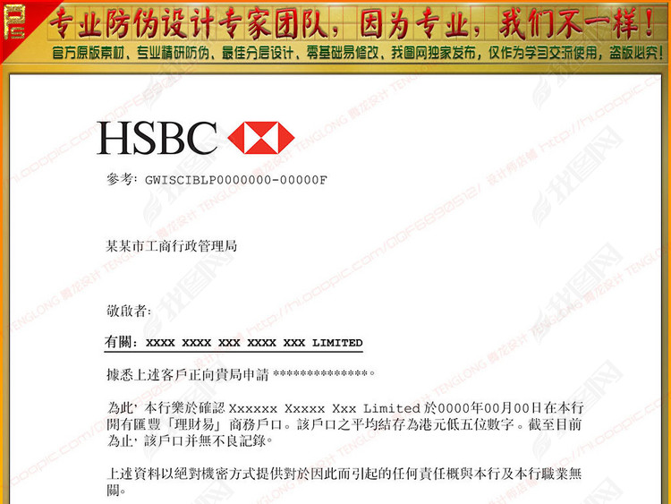 香港汇丰银行存款证明(含英文版和繁体版)