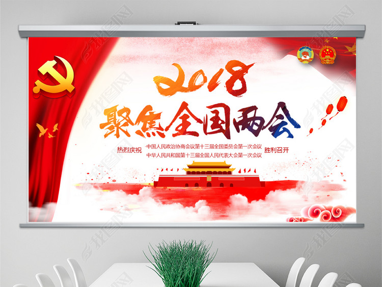 2018聚焦两会热点内容学习解读PPT