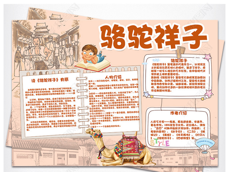 Word骆驼祥子小报读书读后感亲子手抄报