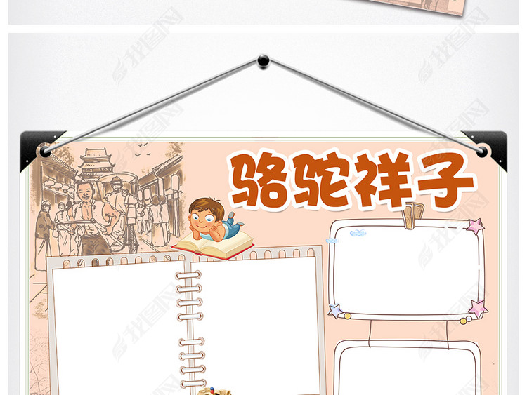 Word骆驼祥子小报读书读后感亲子手抄报