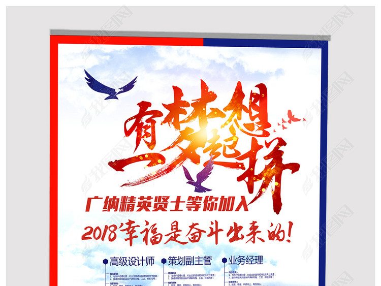 蓝色科技商务企业公司春节招聘海报设计素材