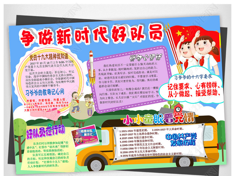 word十九大争做新时代好队员小报红领巾少先