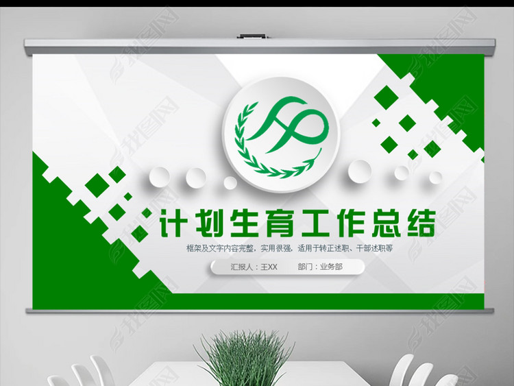 2018年计划生育工作总结PPT模板