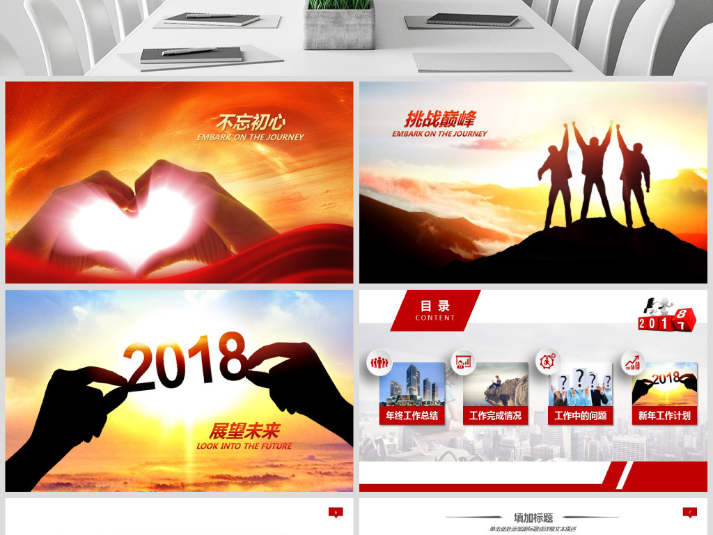 团队建设2018工作计划微立体ppt