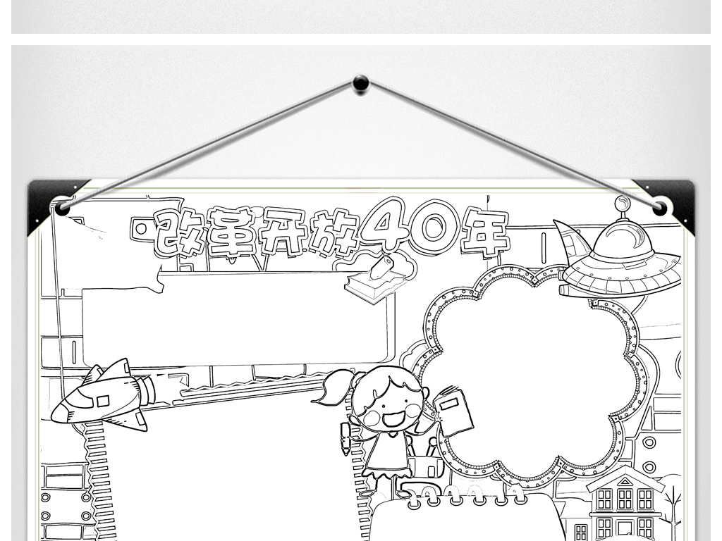 改革开放40年小报家乡手抄报祖国电子手抄报素材