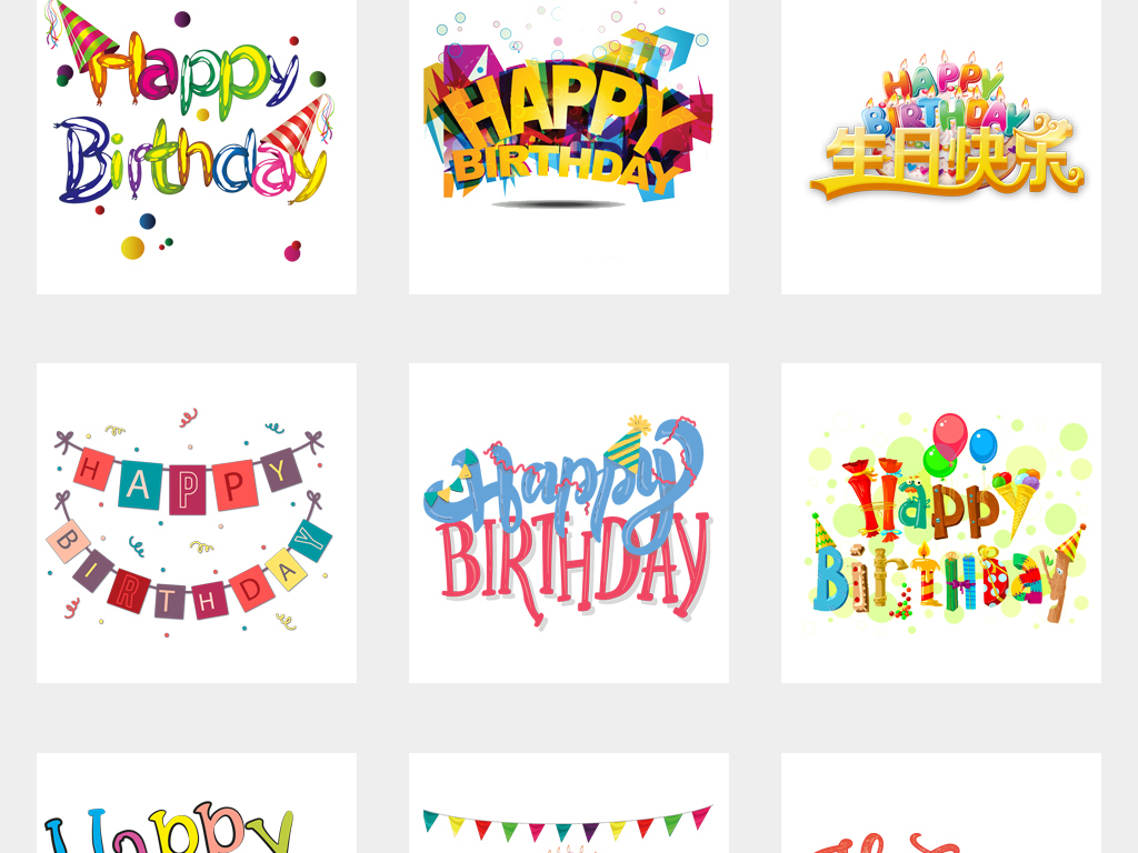 可爱卡通生日快乐字体英文字体蜡烛庆祝PNG免抠素材