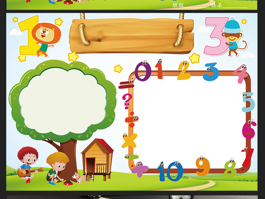 清新数学小报读书电子手抄报word模板