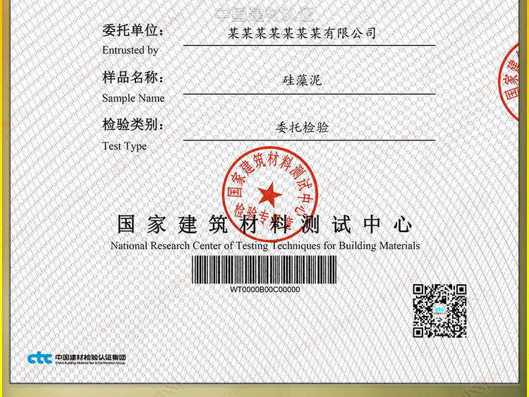 国家建筑材料测试中心硅藻泥检验报告模板