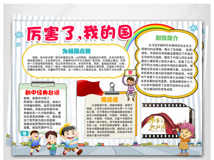 两会手抄报厉害了我的国电子小报十九大观后感