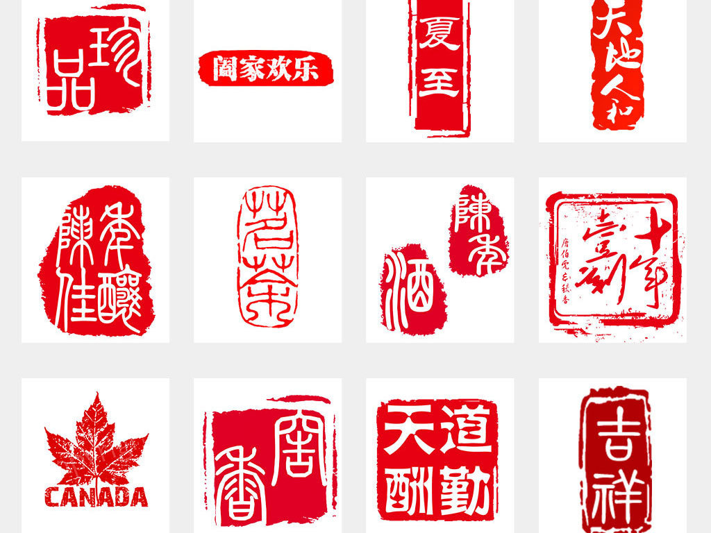 中国传统篆刻印章图章PNG免扣素材