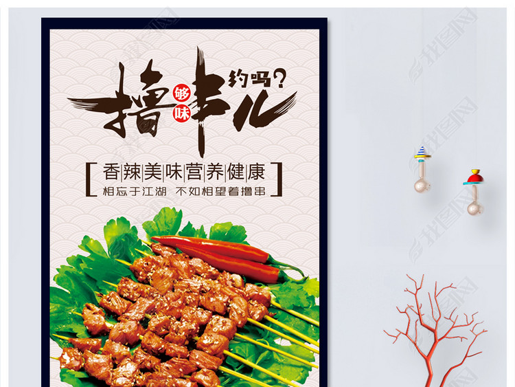 烧烤店开业促销活动海报撸串海报