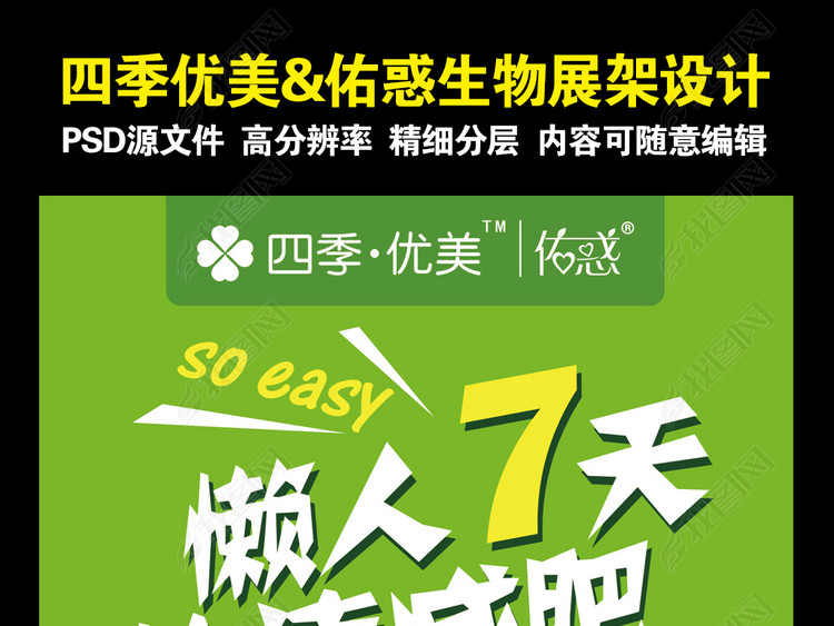 四季优美随便果&四季代餐易拉宝广告