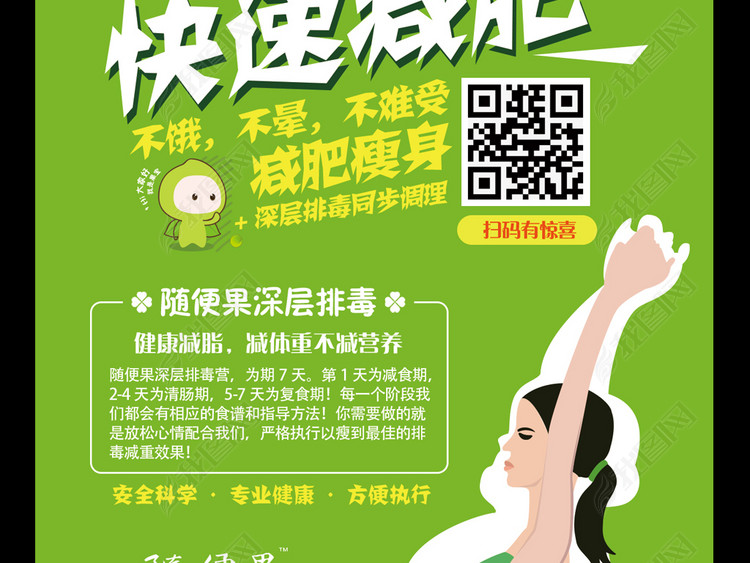 四季优美随便果&四季代餐易拉宝广告