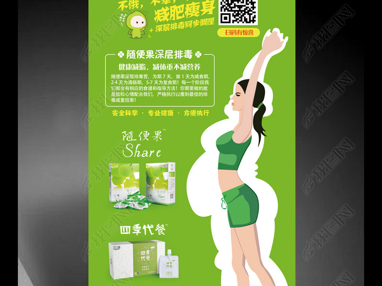 四季优美随便果&四季代餐易拉宝广告