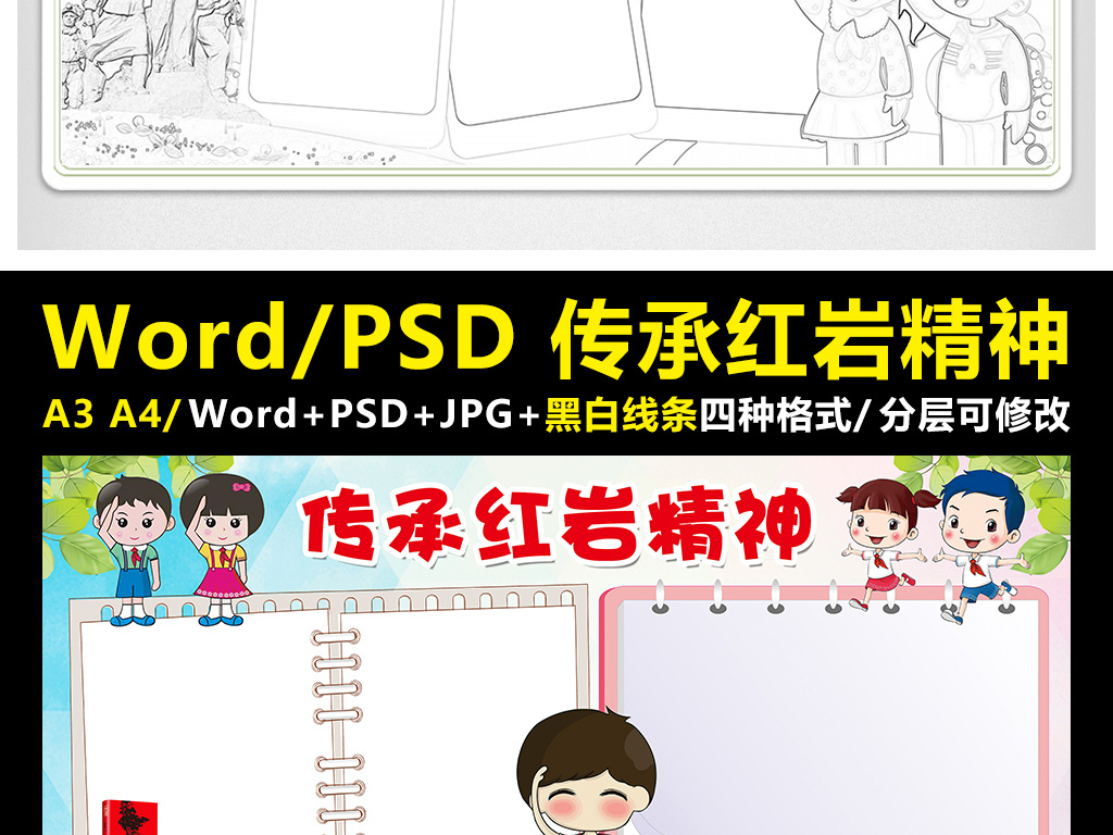 传承红岩精神小报缅怀先烈手抄报读书电子小报