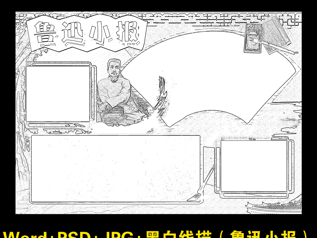 鲁迅先生小报中国历史文学小学生读书名人故事