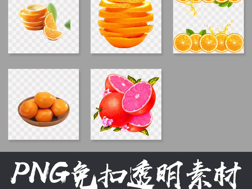 水果橘子png免扣设计素材