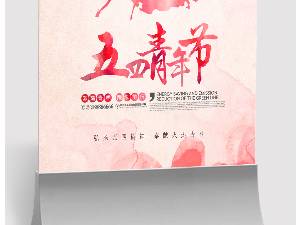 五四青年节 > 2018五四国际青年节弘扬五四精神,奉献火热青春  素材