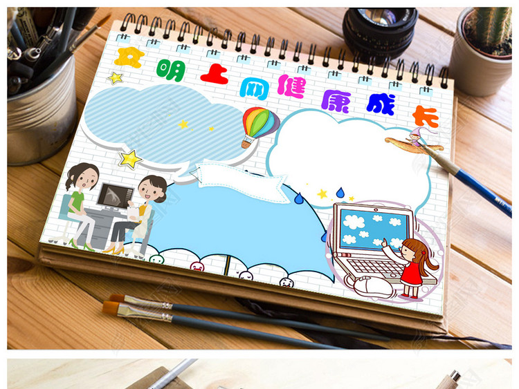 文明上网小报反沉迷网络手抄报电子小报设计