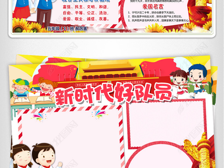 争做新时代好队员小报少先队日红领巾爱国手抄