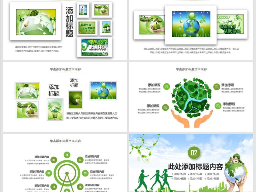 绿色环保宣传教育绿色出行PPT动态模板