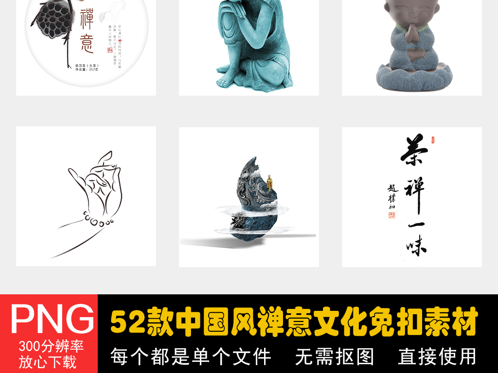 中国风禅意禅修禅茶坐禅禅文化艺术字素材
