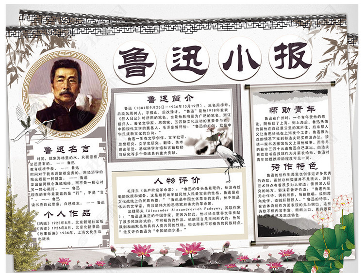 鲁迅中国历史文学读书名人故事手抄小报素材