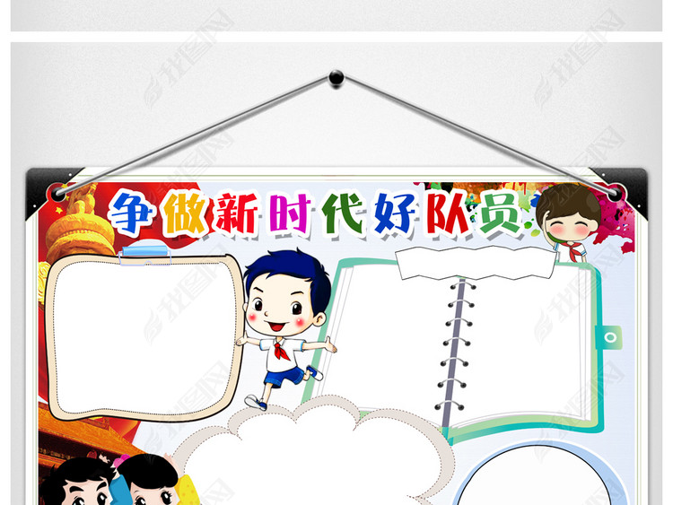 小学生争新时代好队员电子小报少先队爱国手抄报