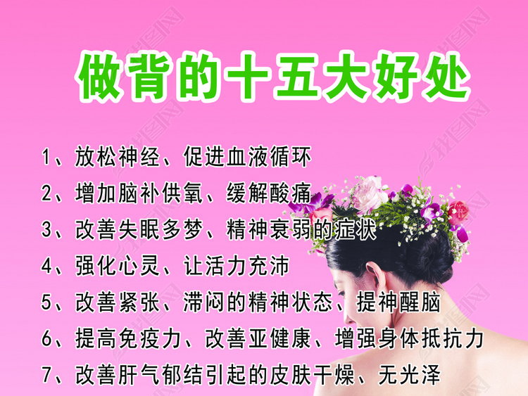 做背的十五大好处