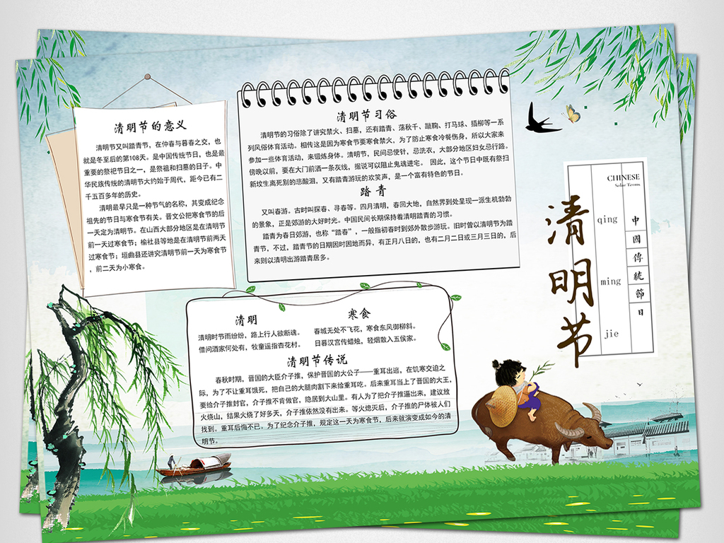 清明节版面小报踏青古诗节气手抄小报模板