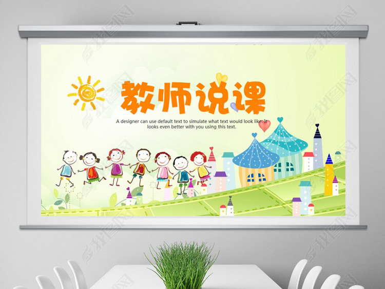 卡通手拉手儿童幼儿园动态ppt封面含PS