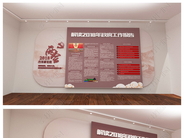 2018两会党文化建设政府报告解读文化墙