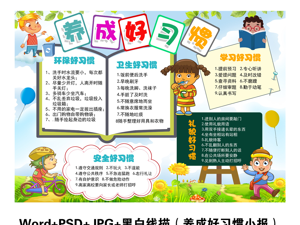 小学生抄报好养成小报小学文明礼仪手习惯模版素材春天三鼎大连美德图片