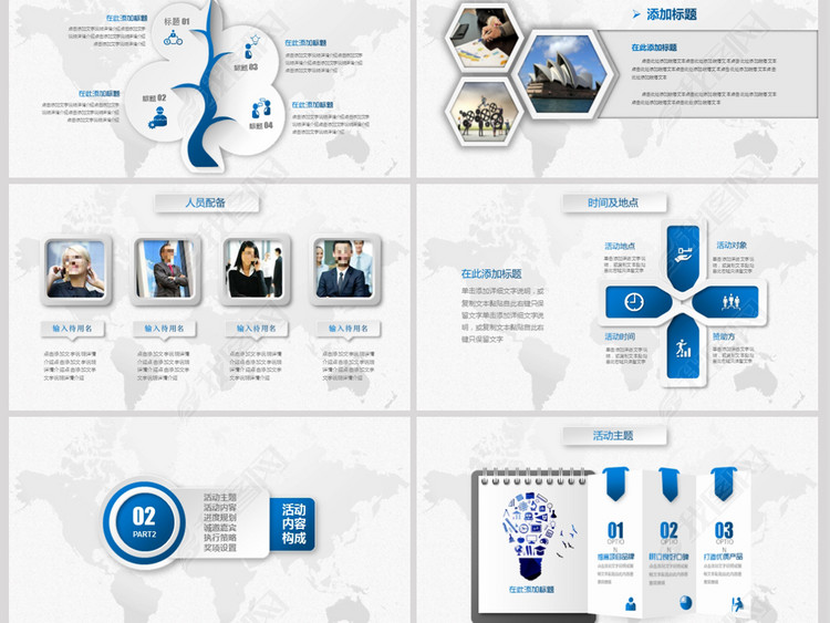 微立体商务通用活动策划营销策划方案书PPT模