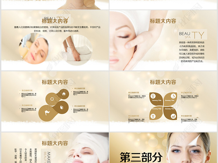 金色去皱美容护肤品ppt封面含PSD