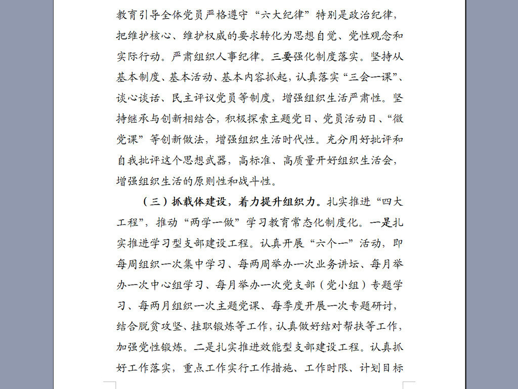 党支部组织生活会班子对照检查材料
