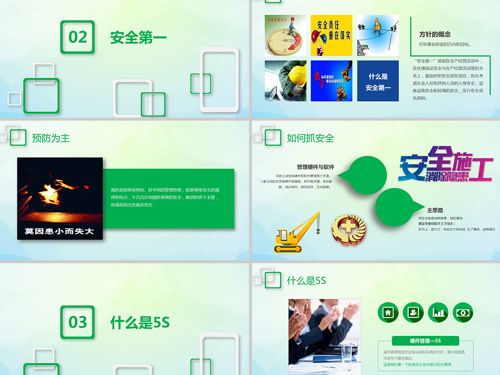 企业5S管理培训工厂安全生产宣传PPT