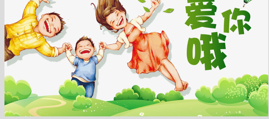绿色清新卡通幼儿园亲子游儿童PPT模板