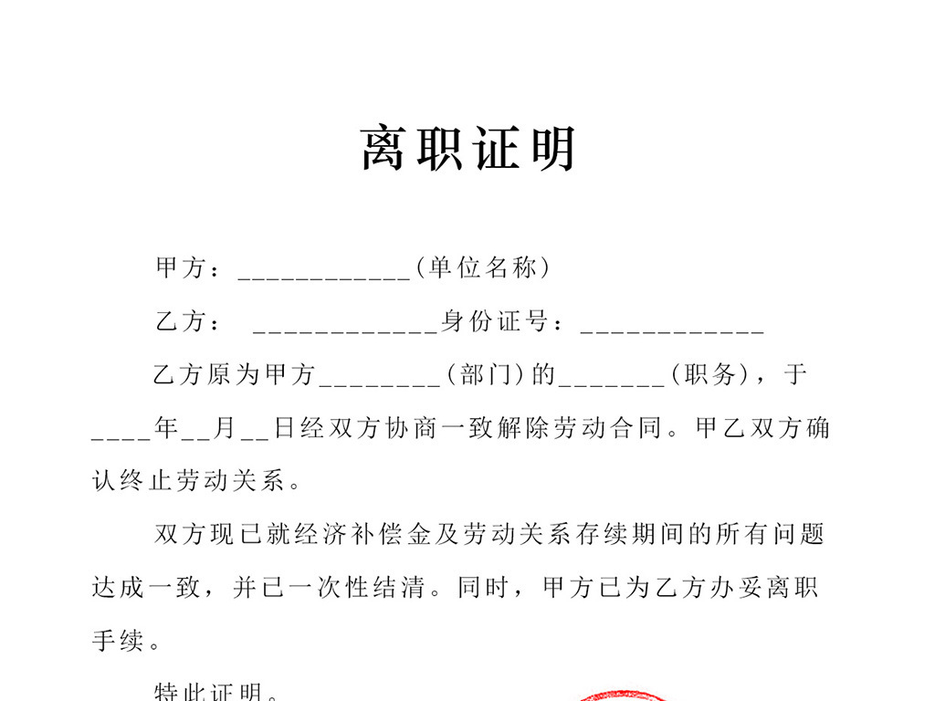 离职证明_离职收入证明格式(2)