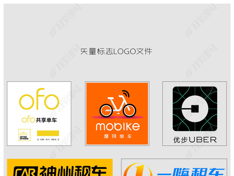 矢量共享单车打车品牌标志LOGO