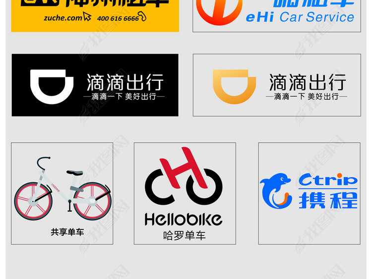 矢量共享单车打车品牌标志LOGO