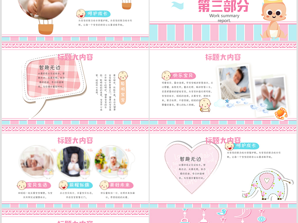卡通可爱母婴baby宝贝婴儿ppt封面含psd