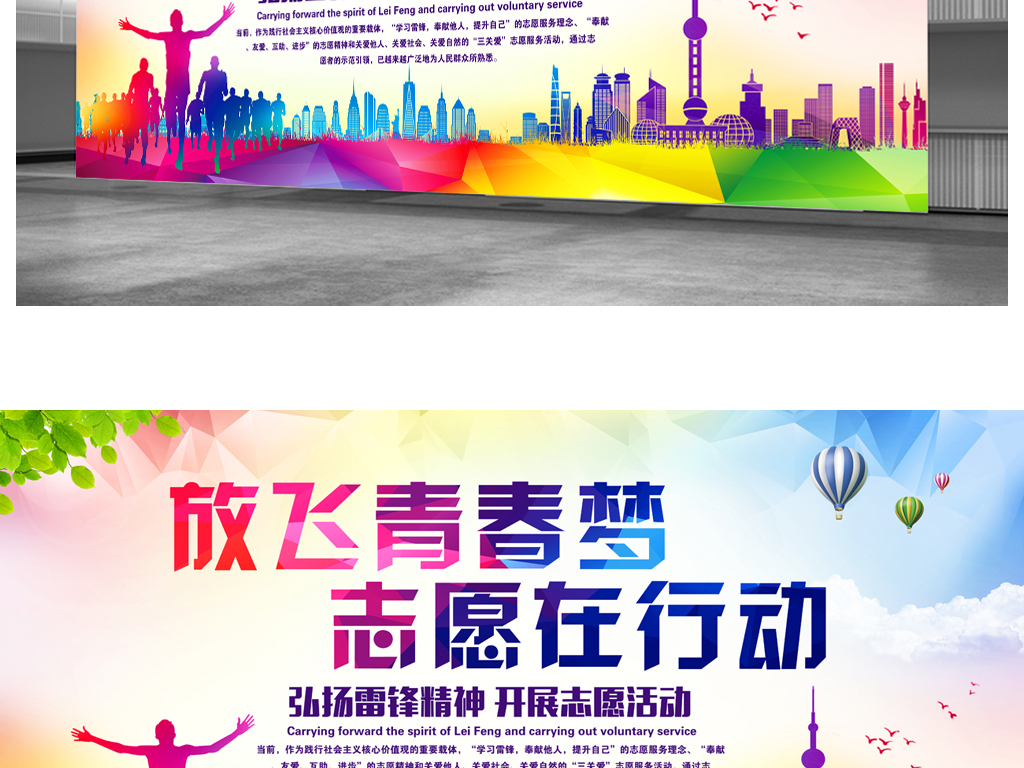 放飞青春梦志愿在行动公益高清海报展板设计