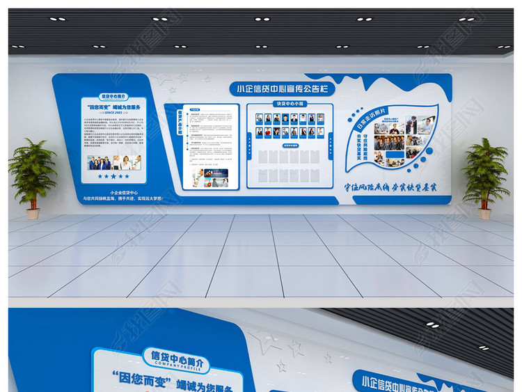 银行信贷中心文化墙宣传栏展板设计