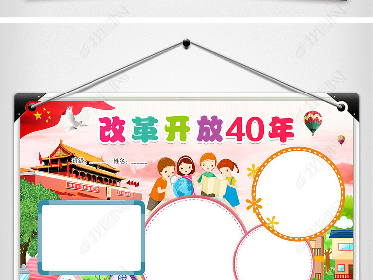 改革开放40年小报家乡变化文明城市手抄小报