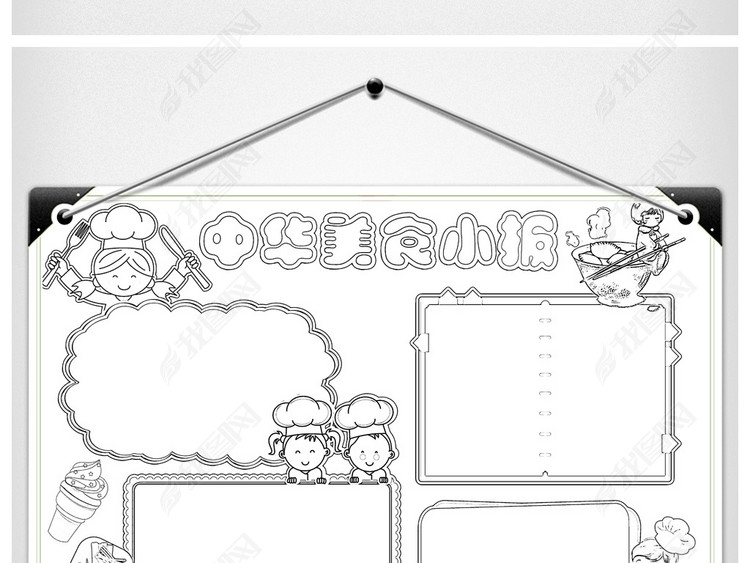 小学生学习中华美食文化知识小厨师电子小报