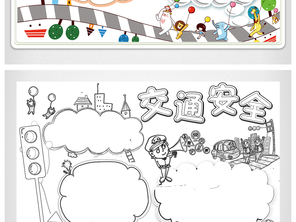 交通安全小报手抄报素材电子边框模板花边